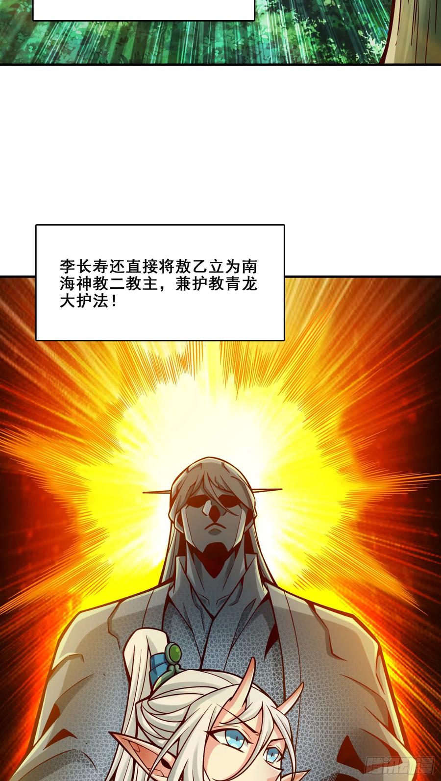 《师兄啊师兄实在太稳健了》第139话-二教主 第6页