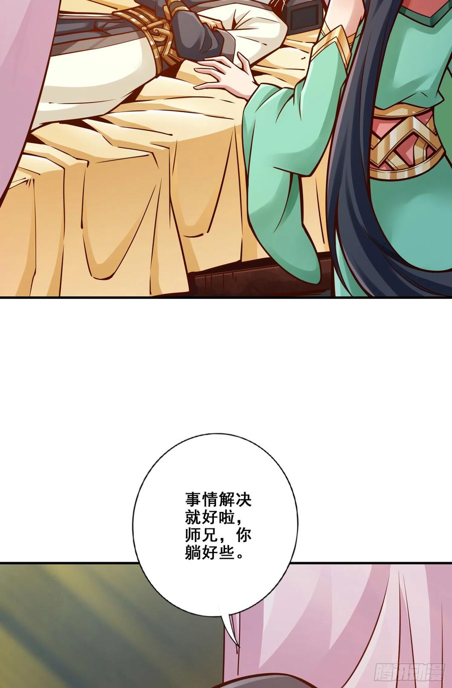 《师兄啊师兄实在太稳健了》第139话-二教主 第14页