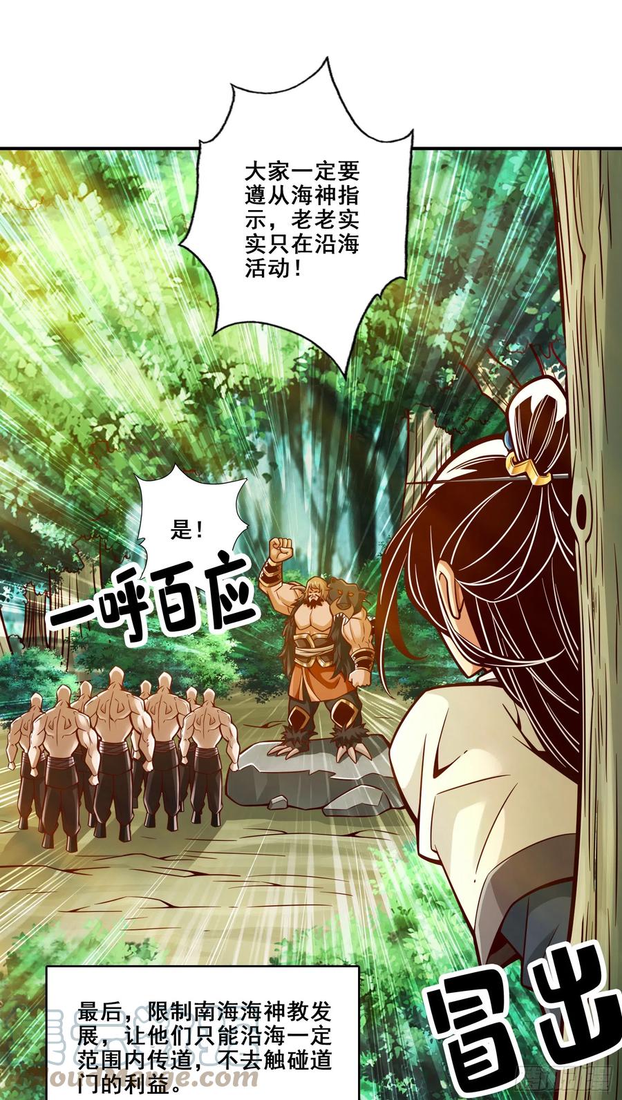 《师兄啊师兄实在太稳健了》第139话-二教主 第5页
