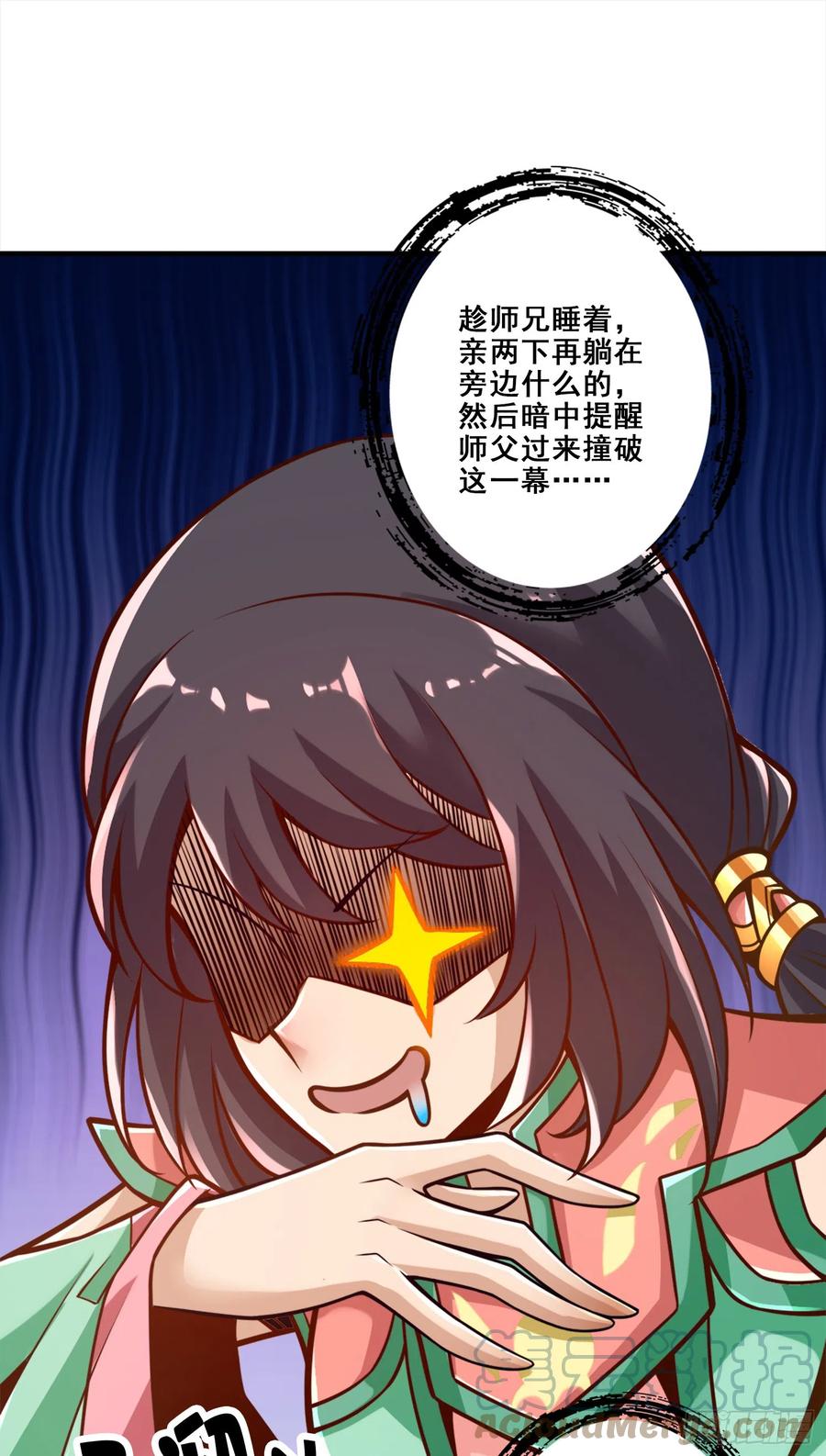 《师兄啊师兄实在太稳健了》第139话-二教主 第17页