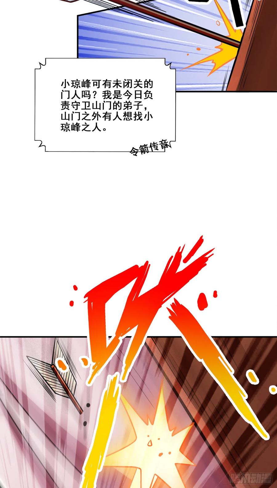 《师兄啊师兄实在太稳健了》第139话-二教主 第20页
