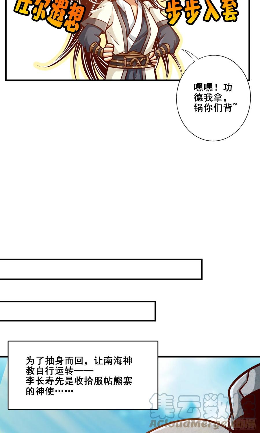《师兄啊师兄实在太稳健了》第139话-二教主 第3页