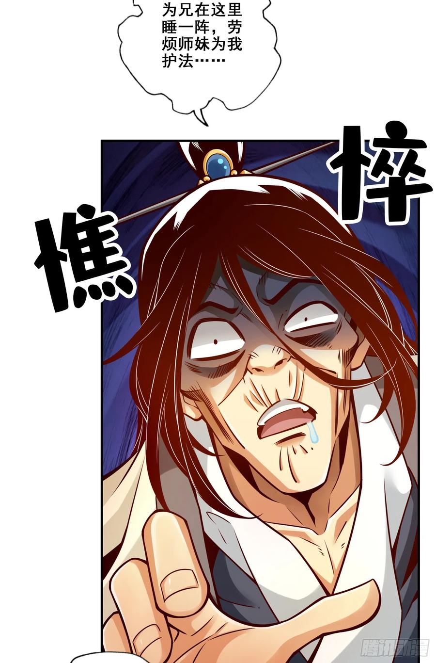 《师兄啊师兄实在太稳健了》第139话-二教主 第12页