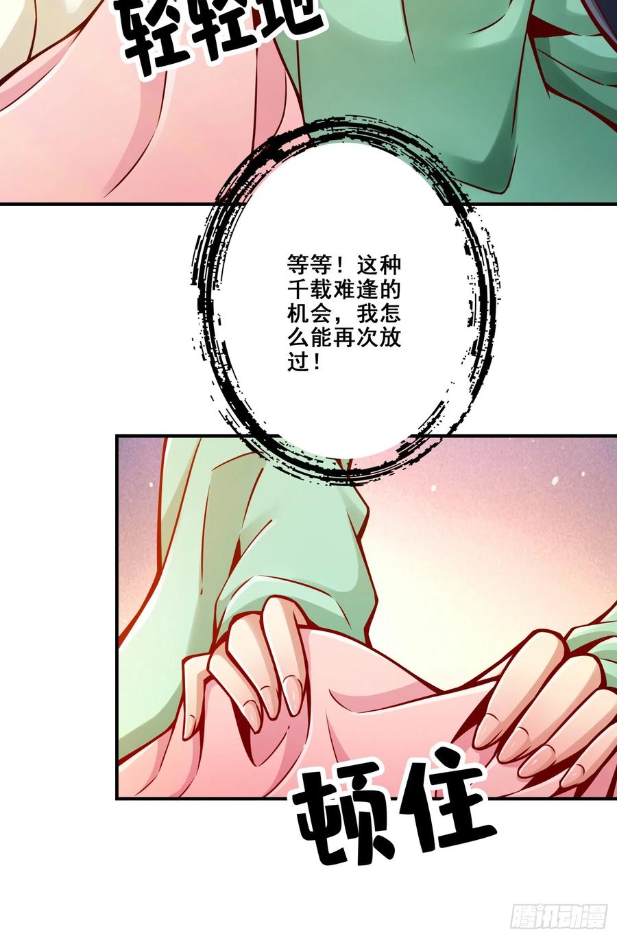 《师兄啊师兄实在太稳健了》第139话-二教主 第16页