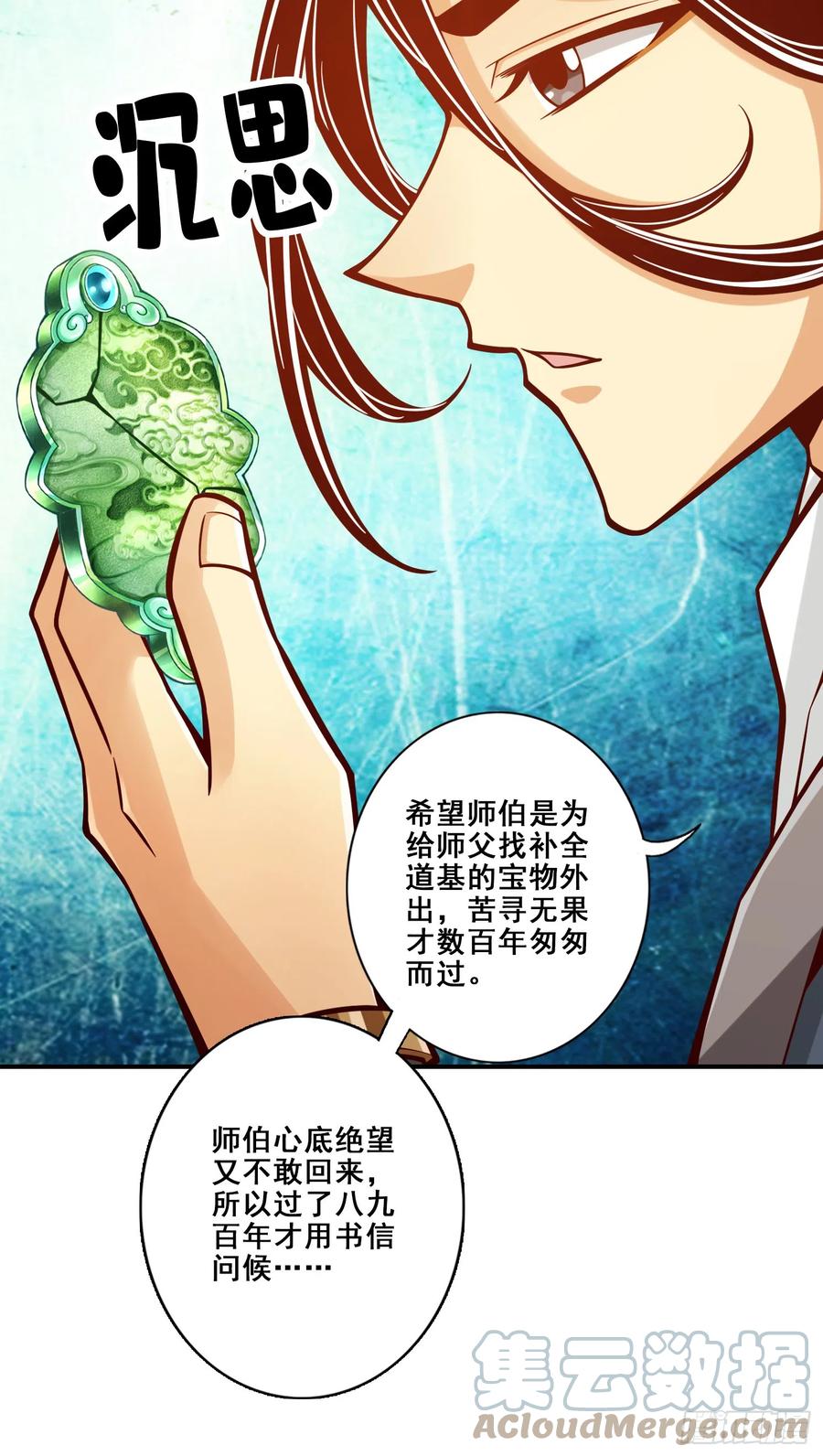 《师兄啊师兄实在太稳健了》第140话-传信玉符 第17页