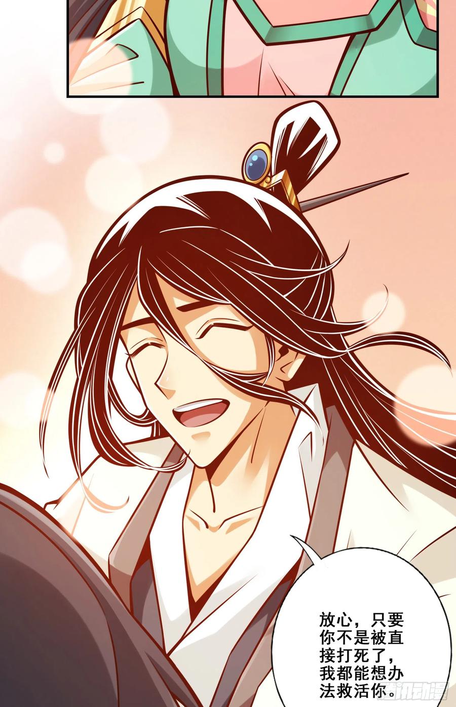 《师兄啊师兄实在太稳健了》第140话-传信玉符 第22页