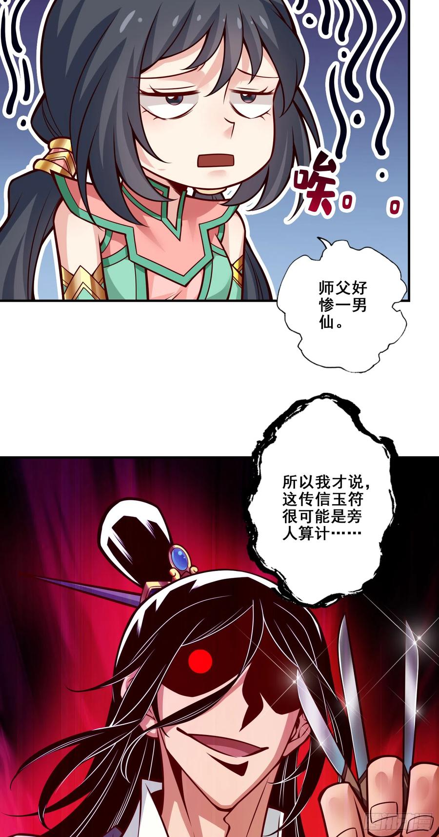 《师兄啊师兄实在太稳健了》第140话-传信玉符 第8页