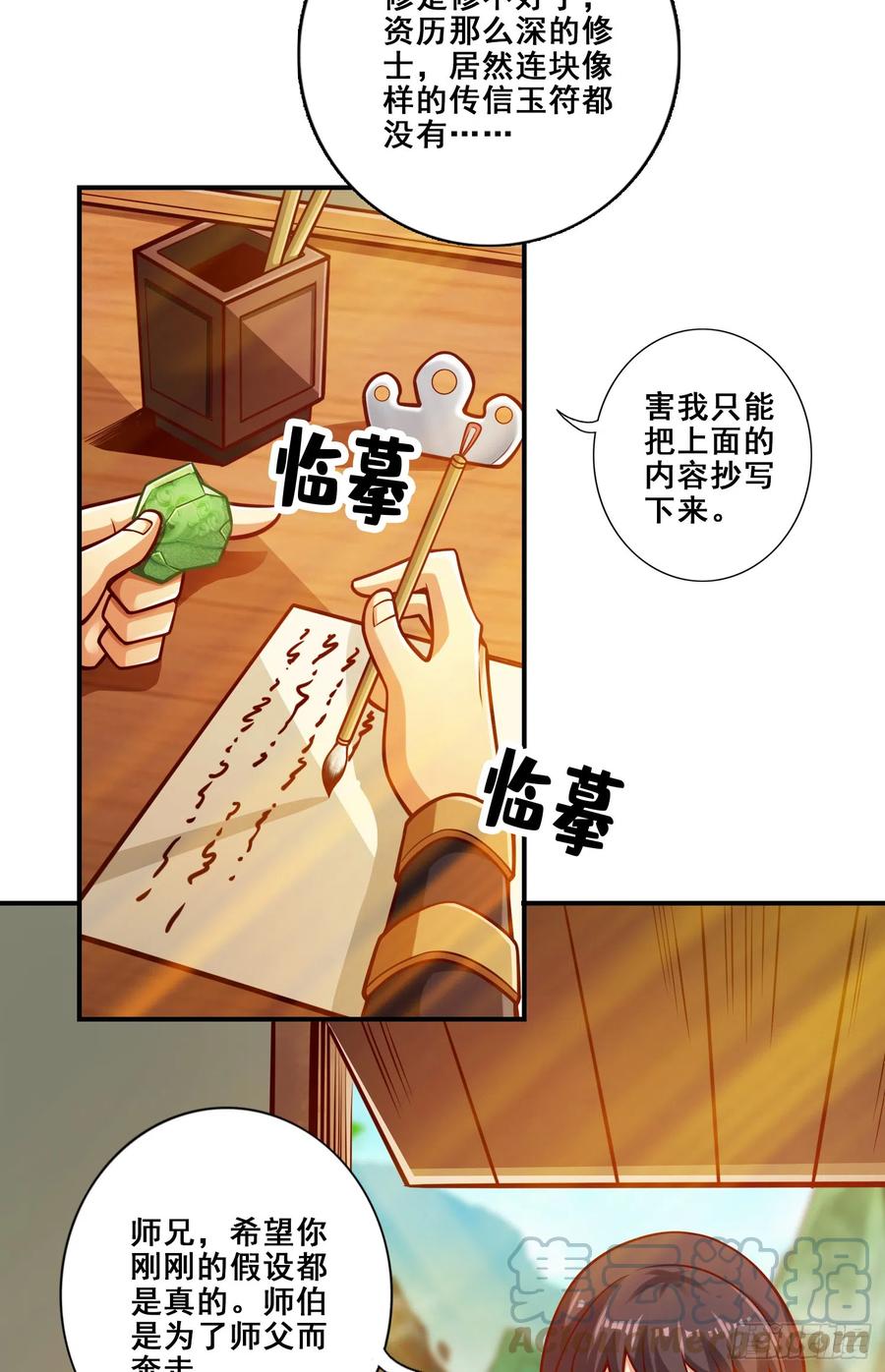 《师兄啊师兄实在太稳健了》第140话-传信玉符 第19页
