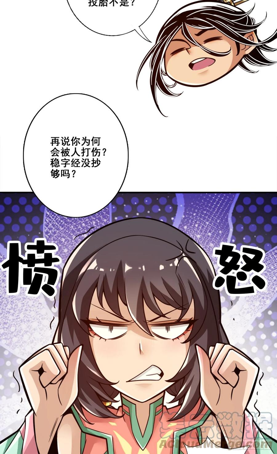 《师兄啊师兄实在太稳健了》第140话-传信玉符 第25页