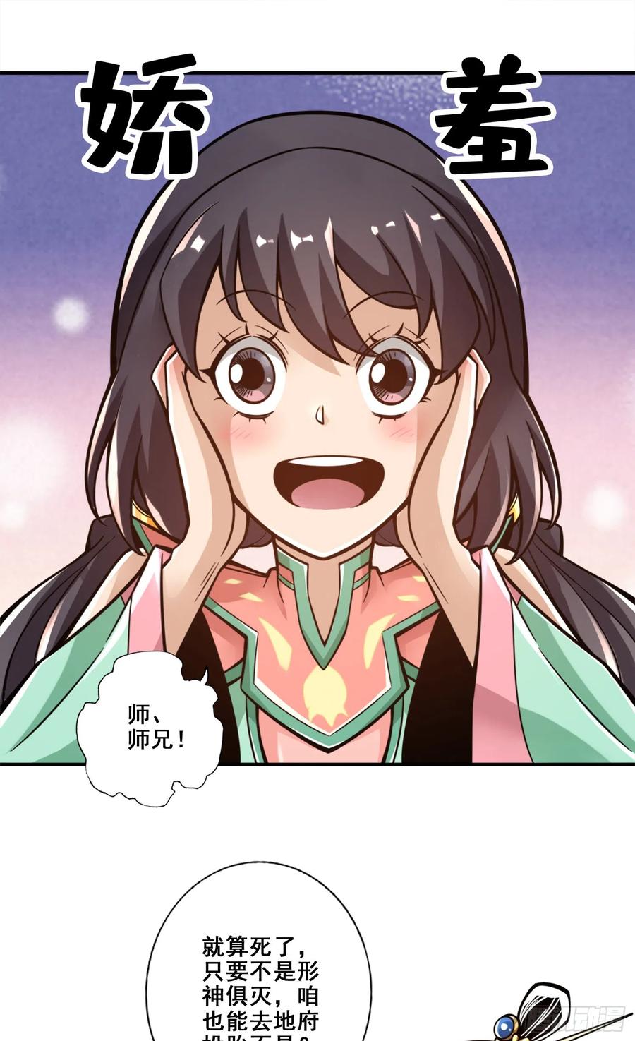 《师兄啊师兄实在太稳健了》第140话-传信玉符 第24页