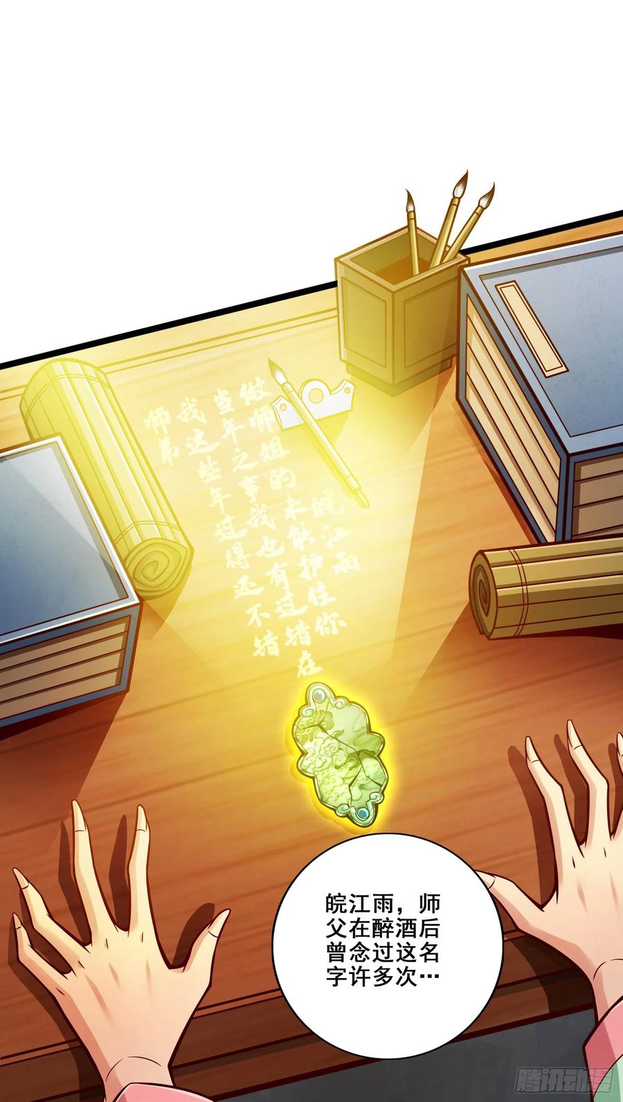《师兄啊师兄实在太稳健了》第140话-传信玉符 第12页