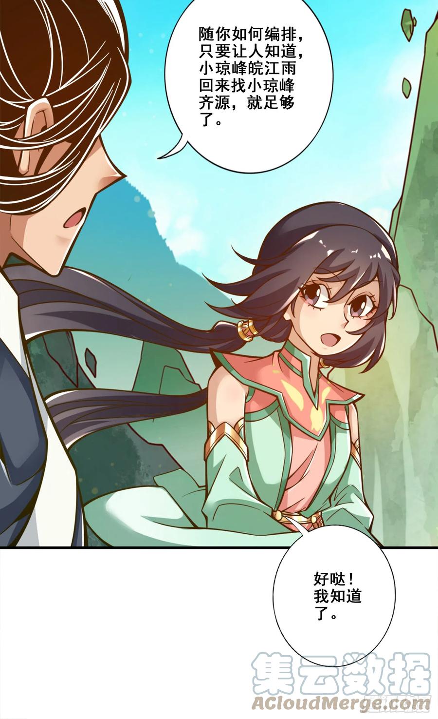 《师兄啊师兄实在太稳健了》第140话-传信玉符 第29页