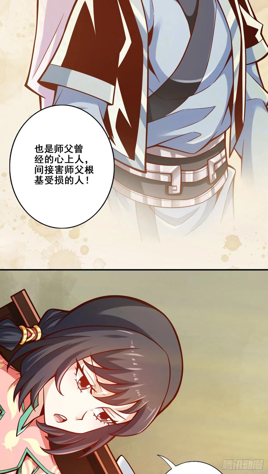 《师兄啊师兄实在太稳健了》第140话-传信玉符 第14页