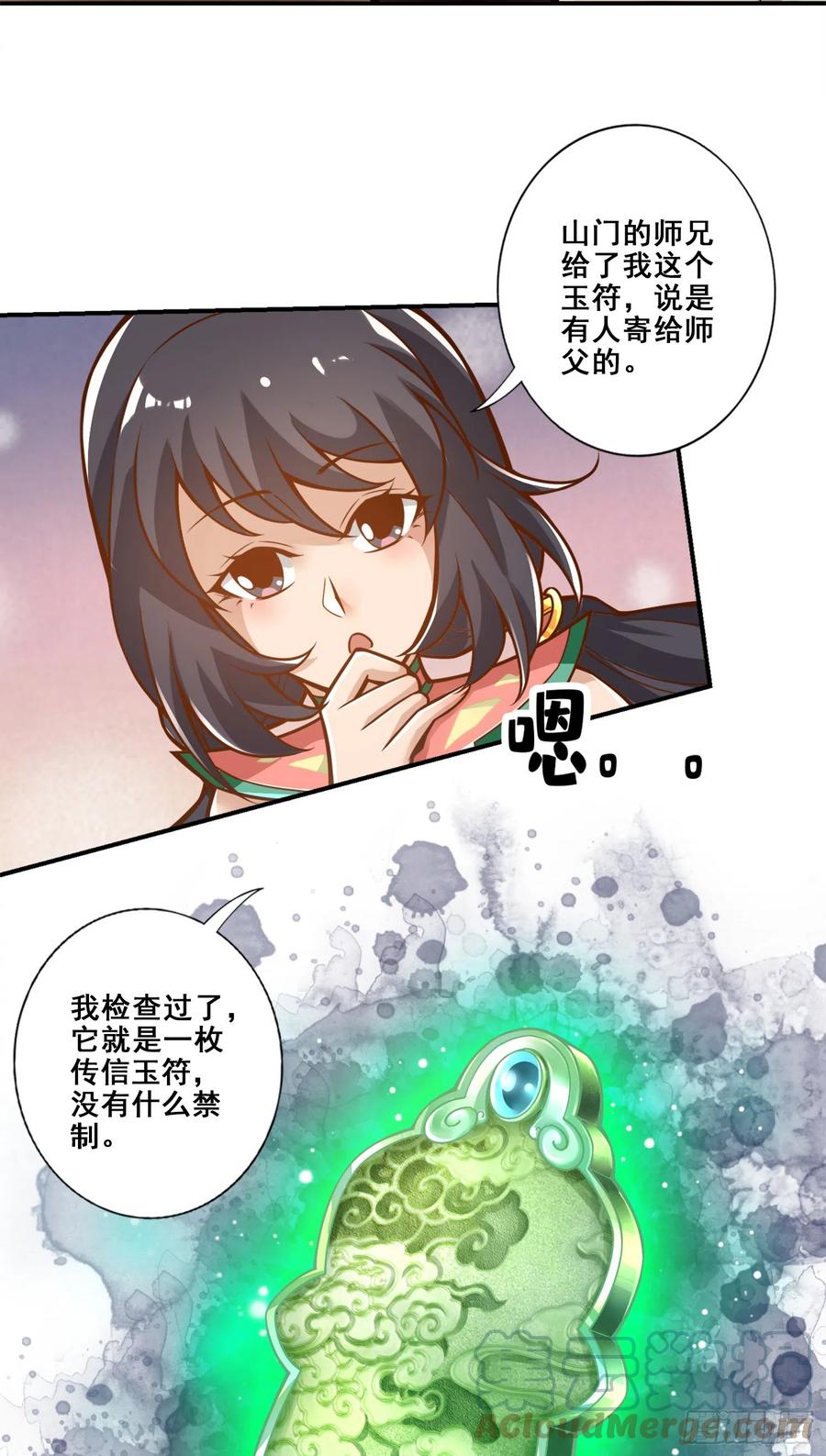 《师兄啊师兄实在太稳健了》第140话-传信玉符 第5页