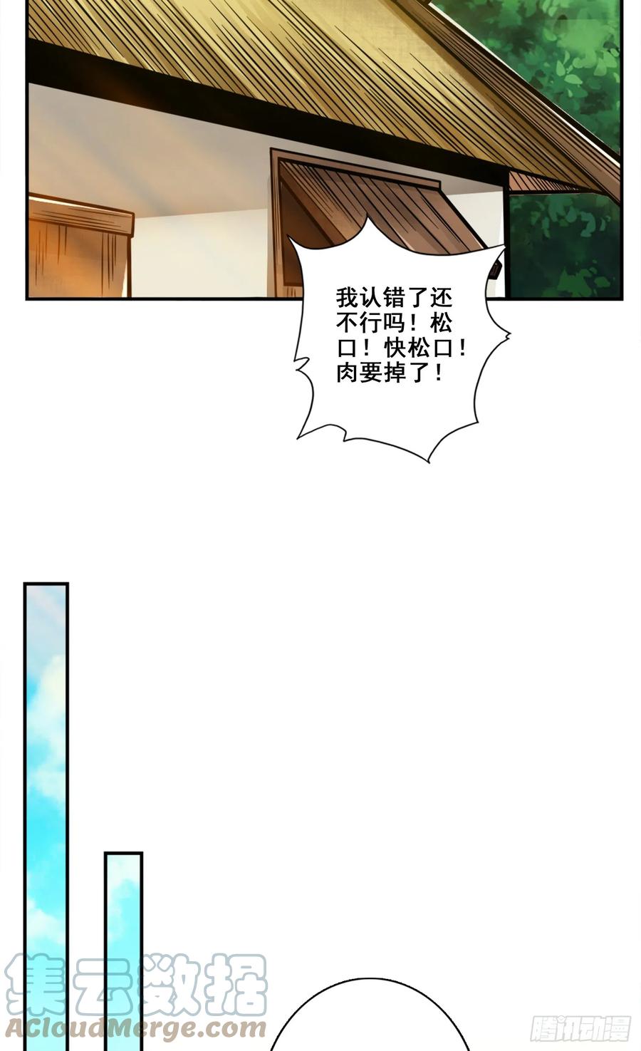《师兄啊师兄实在太稳健了》第140话-传信玉符 第27页