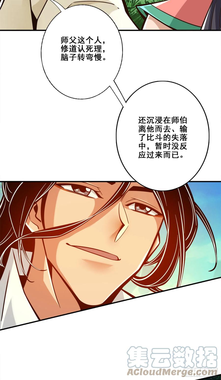 《师兄啊师兄实在太稳健了》第140话-传信玉符 第39页