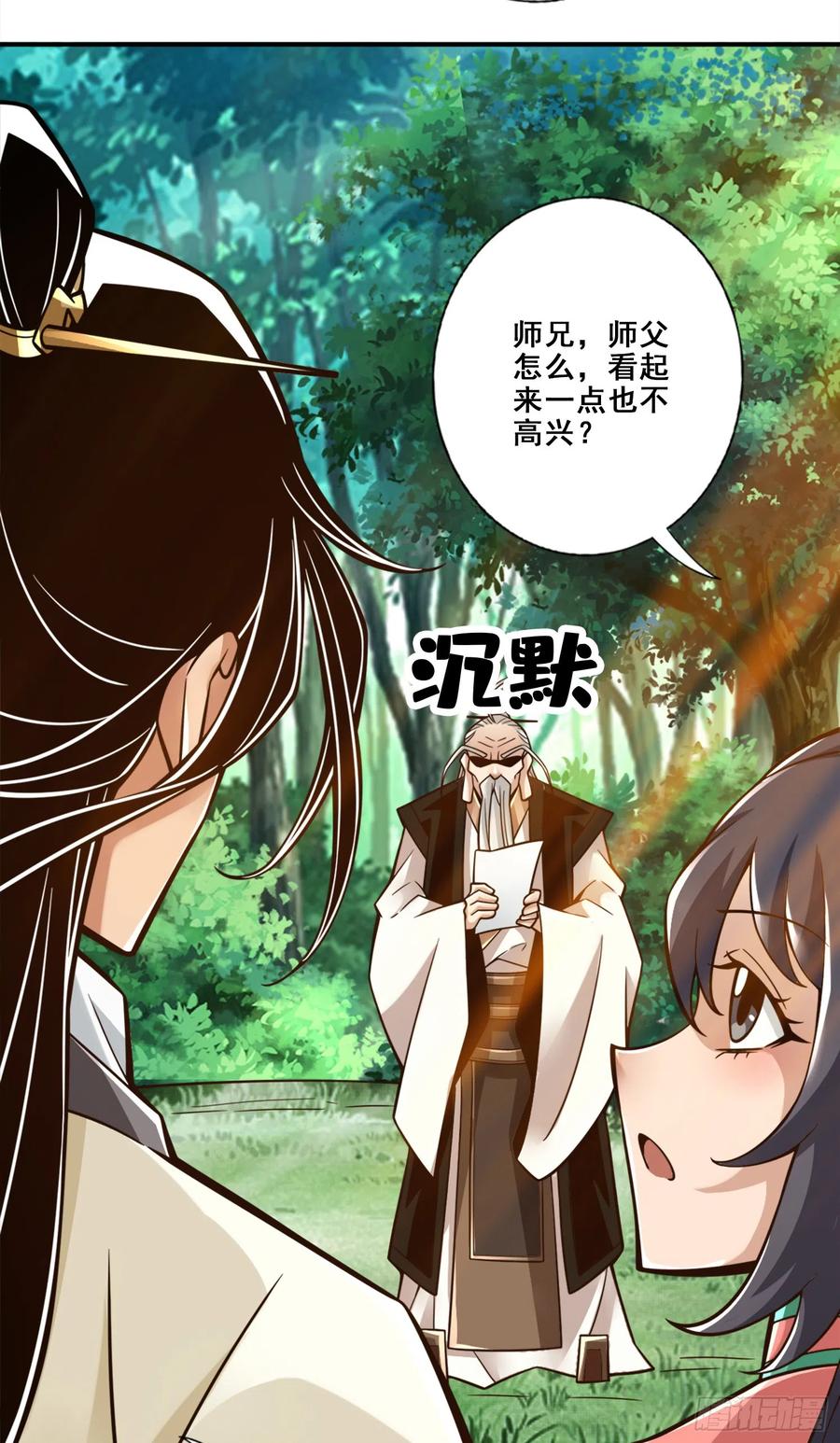 《师兄啊师兄实在太稳健了》第140话-传信玉符 第38页
