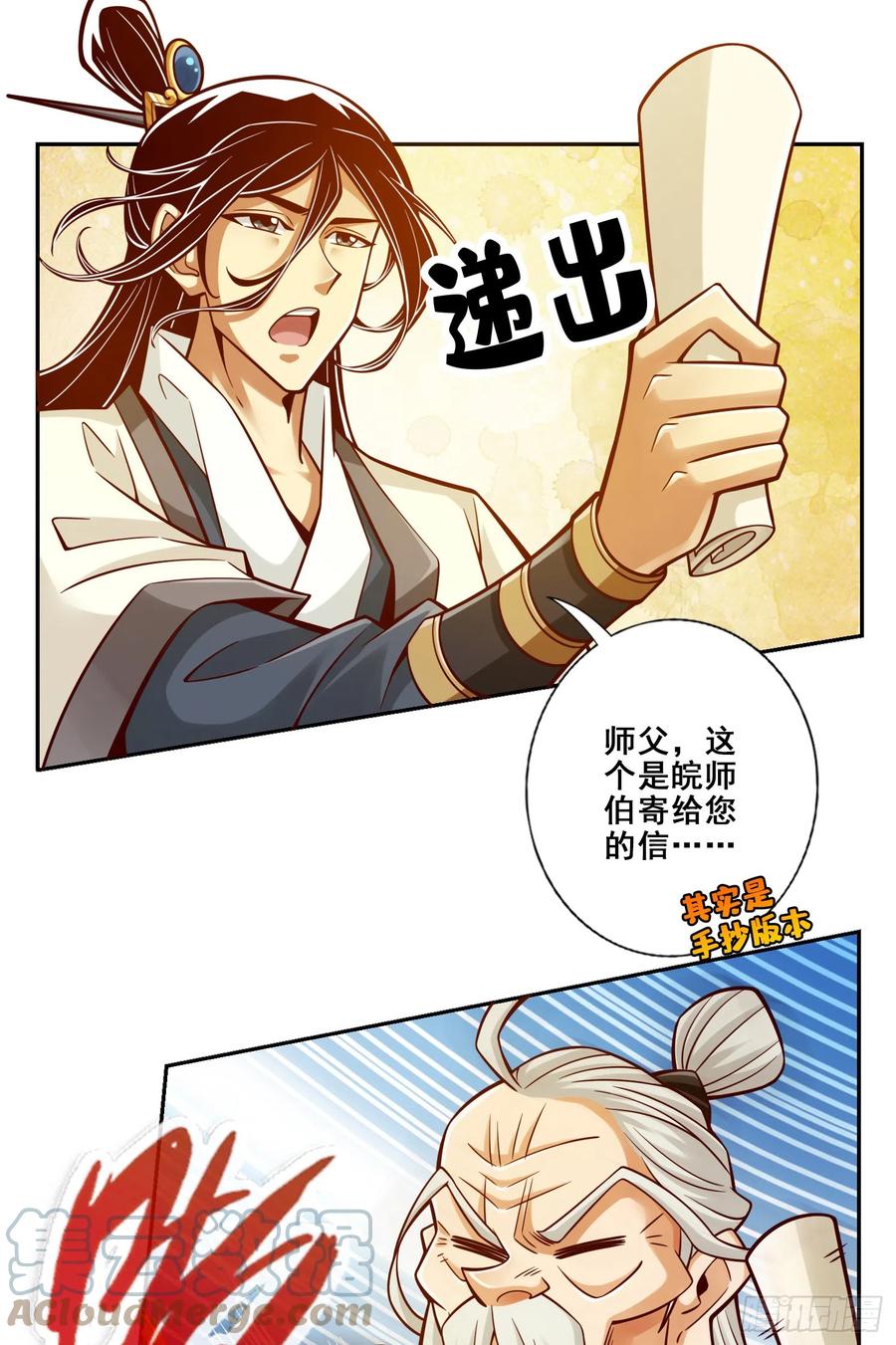 《师兄啊师兄实在太稳健了》第140话-传信玉符 第31页