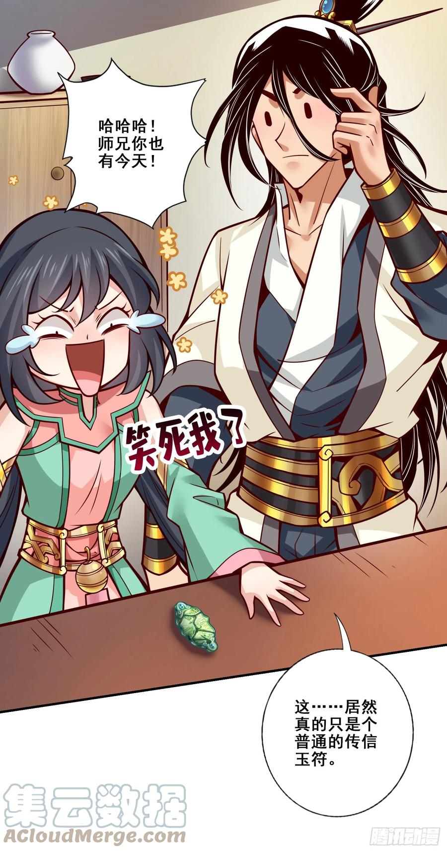 《师兄啊师兄实在太稳健了》第140话-传信玉符 第11页