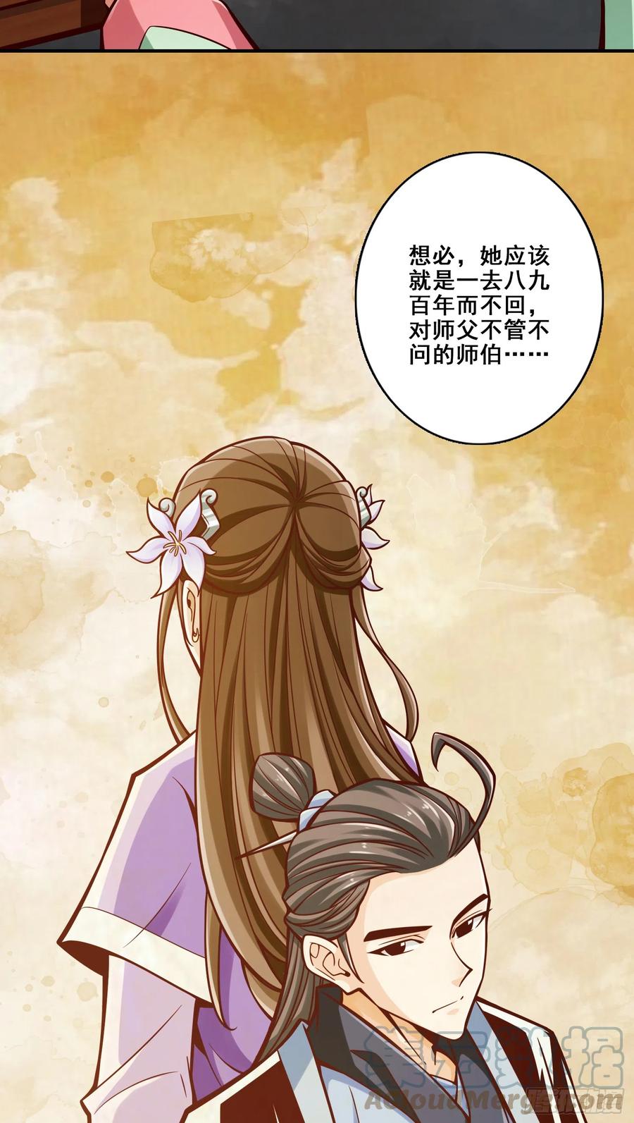 《师兄啊师兄实在太稳健了》第140话-传信玉符 第13页