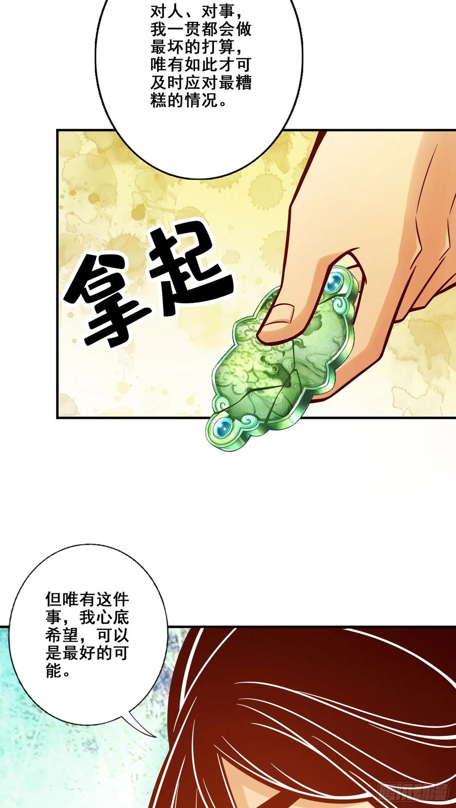 《师兄啊师兄实在太稳健了》第140话-传信玉符 第16页