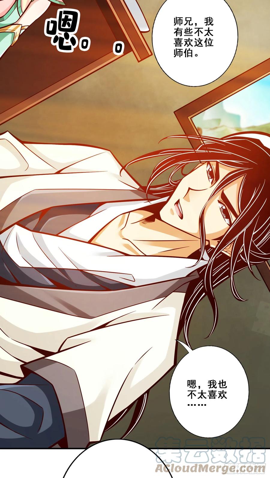 《师兄啊师兄实在太稳健了》第140话-传信玉符 第15页