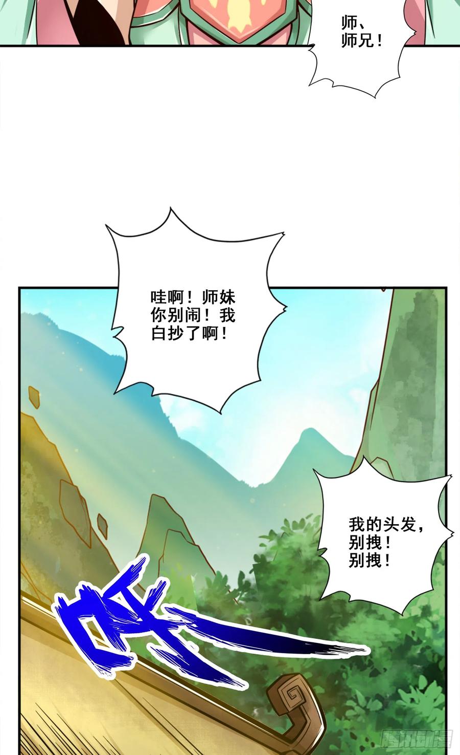 《师兄啊师兄实在太稳健了》第140话-传信玉符 第26页