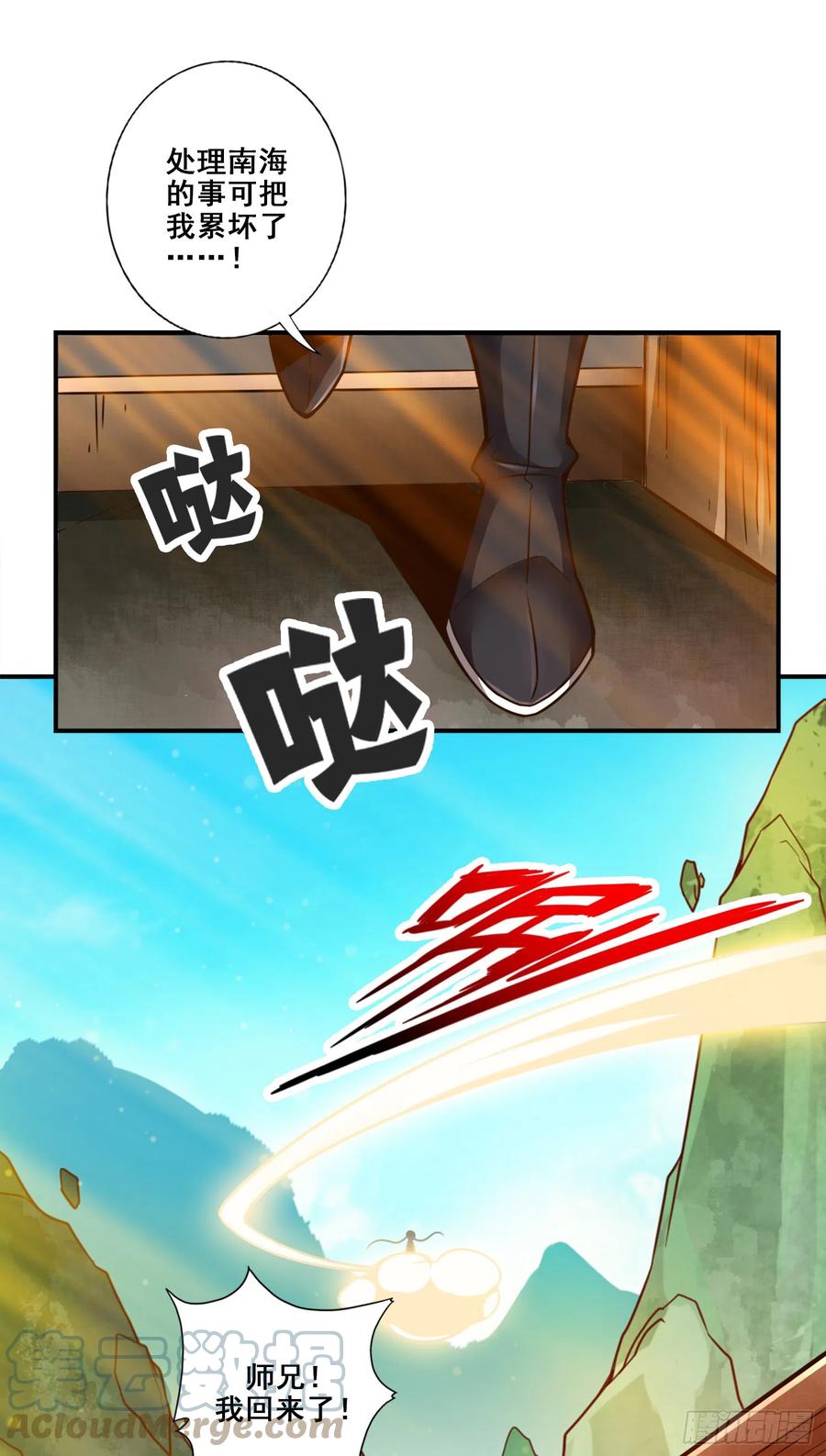 《师兄啊师兄实在太稳健了》第140话-传信玉符 第3页