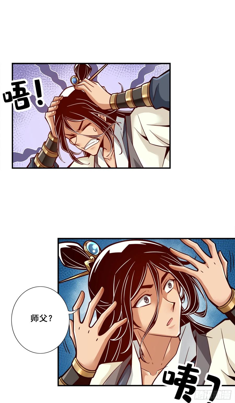 《师兄啊师兄实在太稳健了》第140话-传信玉符 第36页