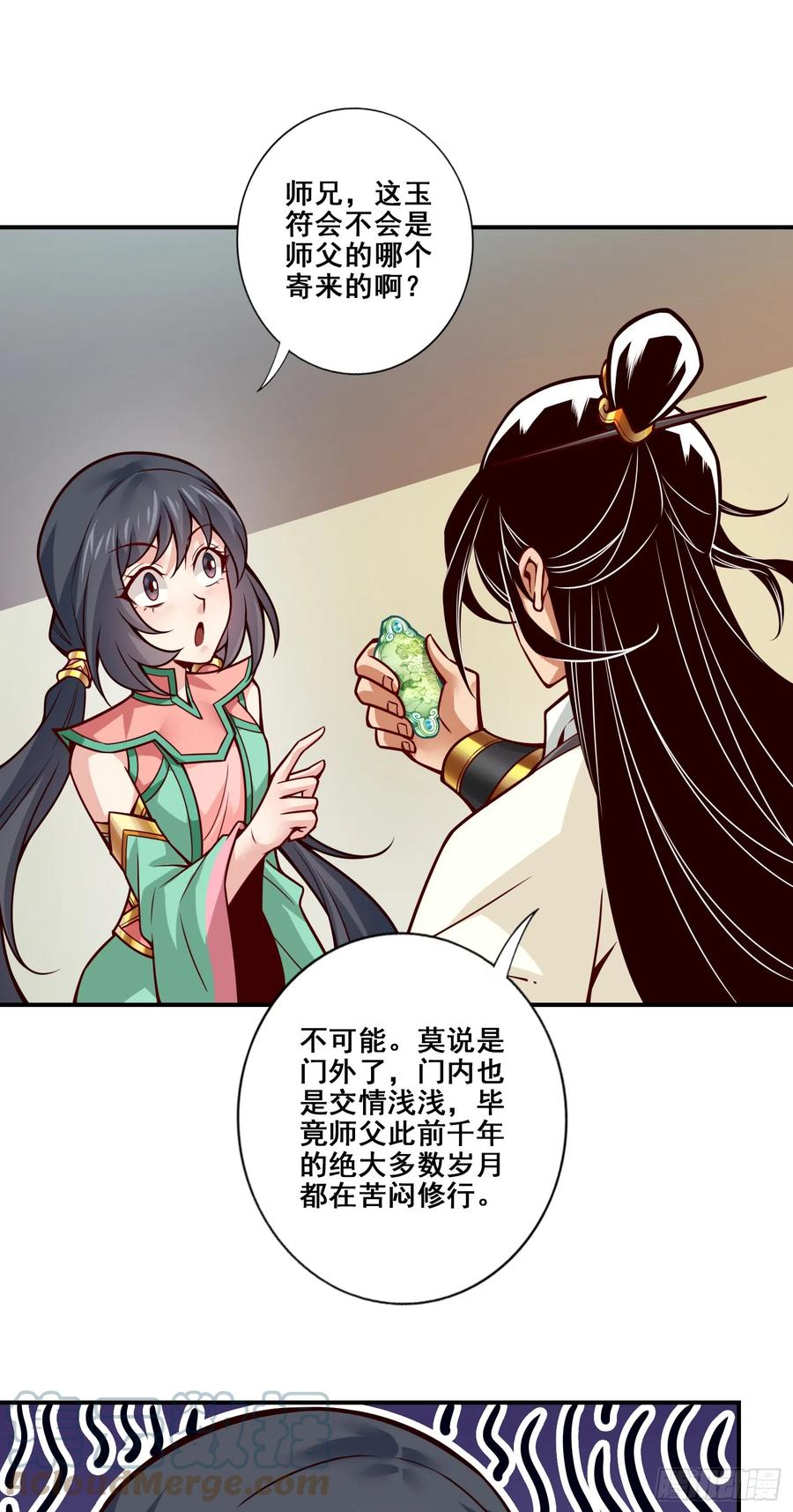 《师兄啊师兄实在太稳健了》第140话-传信玉符 第7页