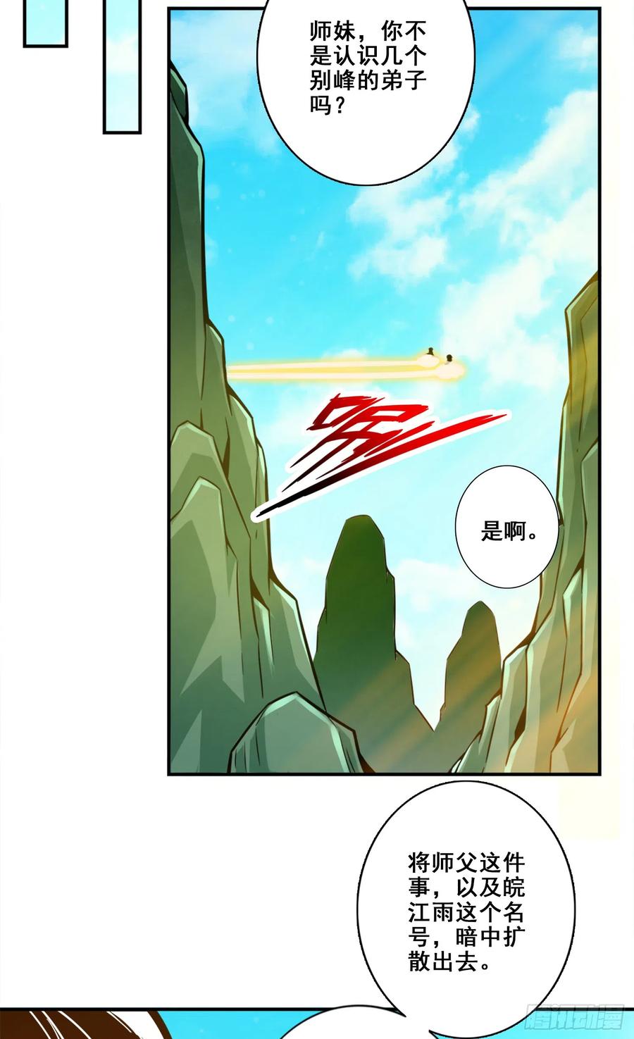 《师兄啊师兄实在太稳健了》第140话-传信玉符 第28页