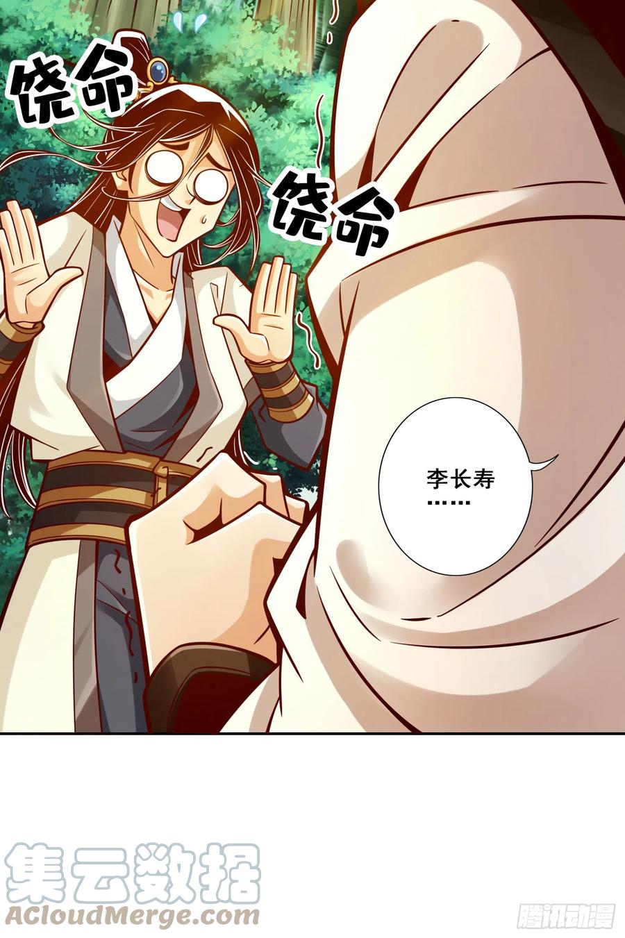 《师兄啊师兄实在太稳健了》第140话-传信玉符 第33页