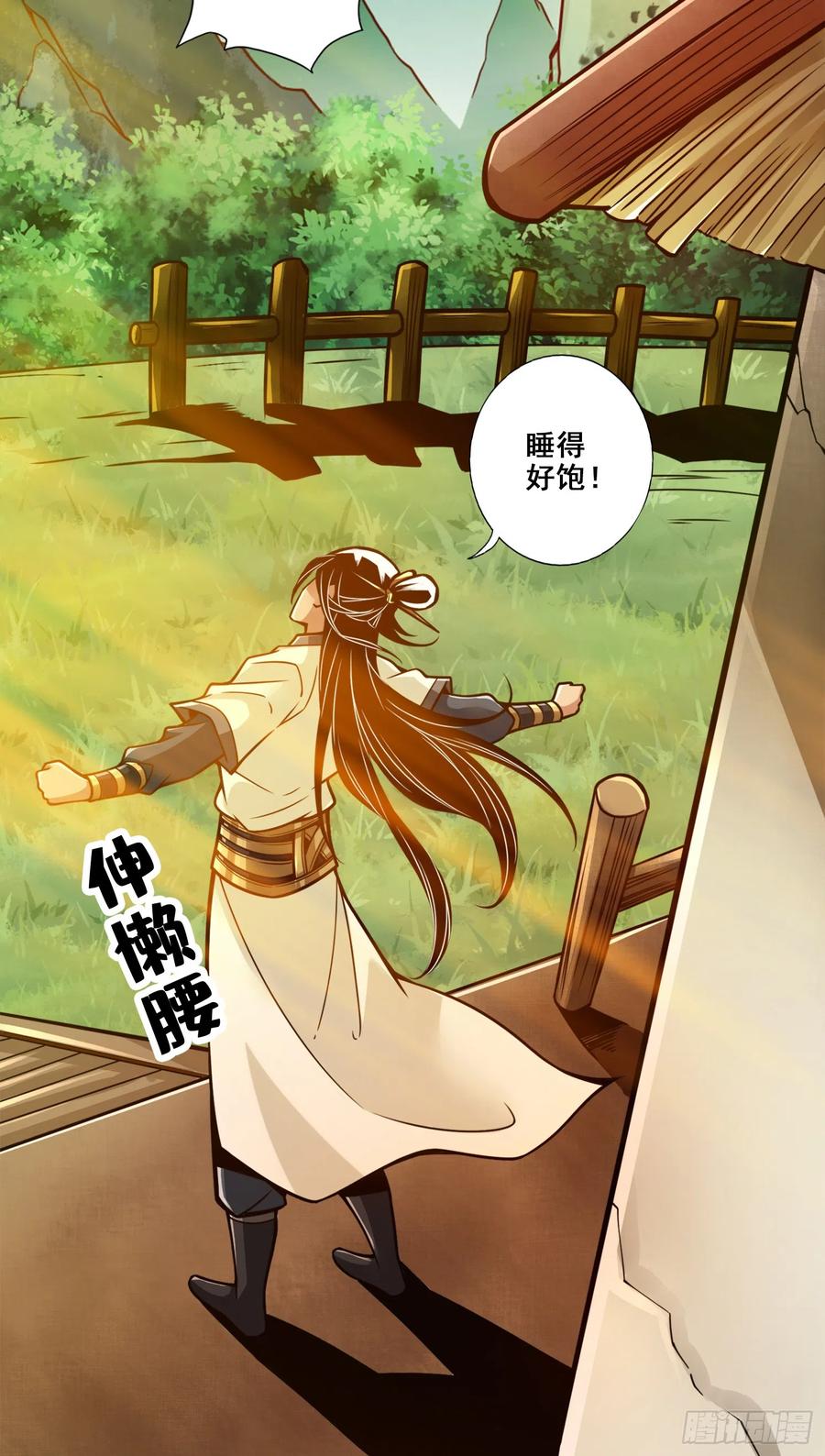 《师兄啊师兄实在太稳健了》第140话-传信玉符 第4页