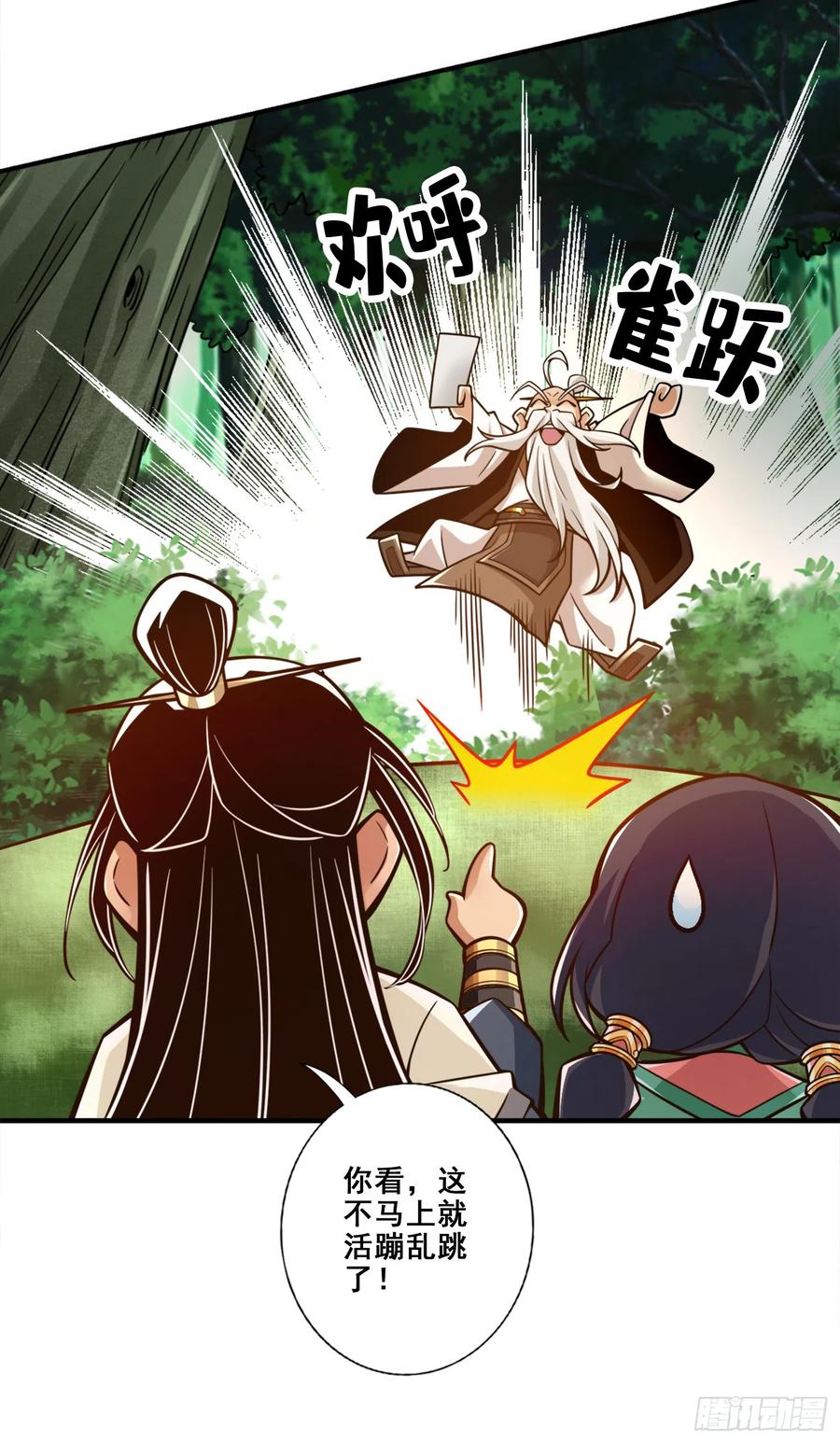《师兄啊师兄实在太稳健了》第140话-传信玉符 第40页