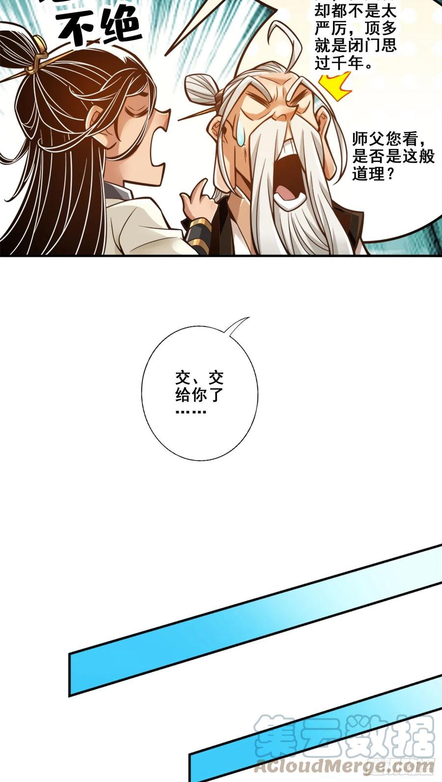 《师兄啊师兄实在太稳健了》第141话-会见师伯 第21页