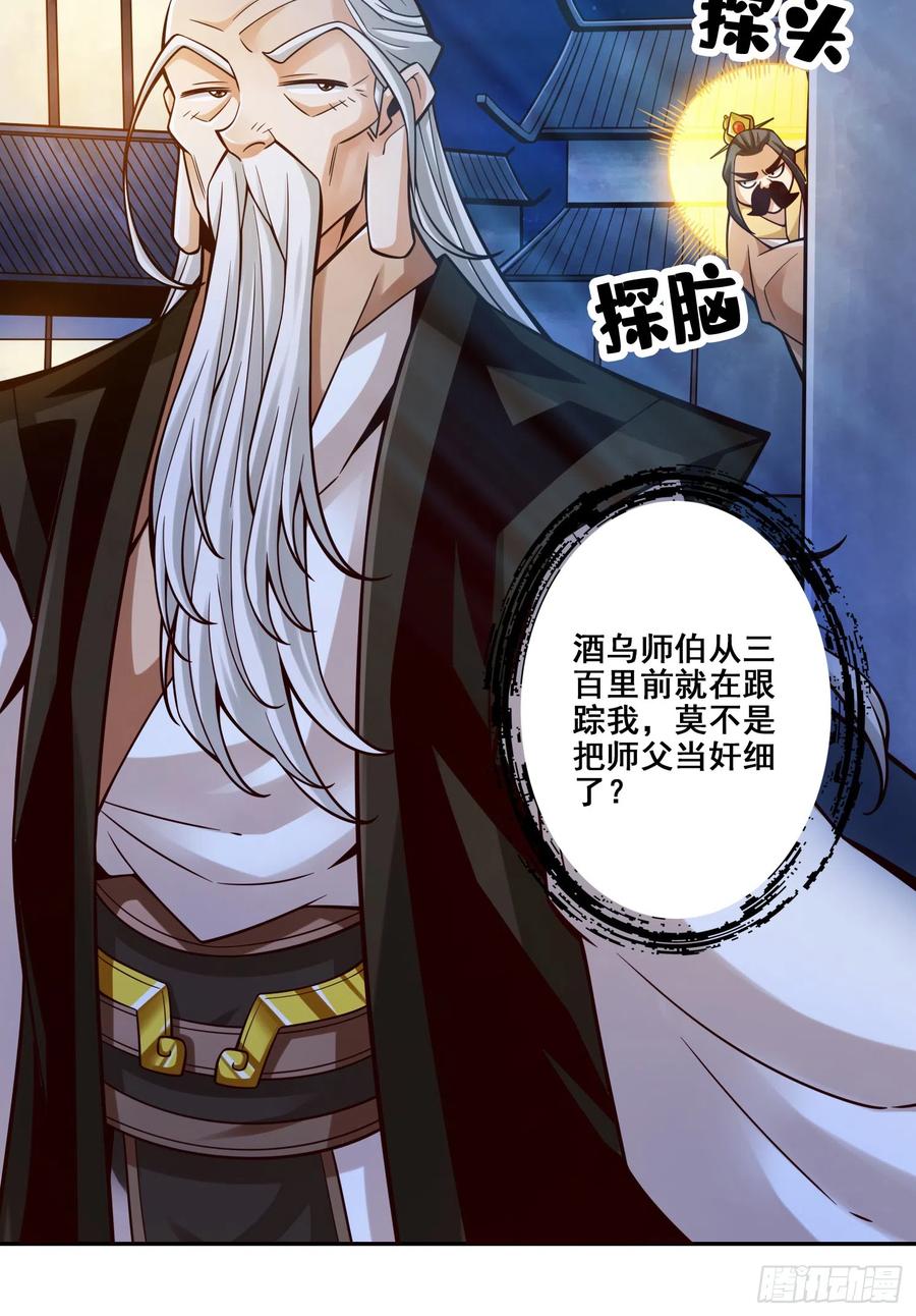 《师兄啊师兄实在太稳健了》第141话-会见师伯 第40页
