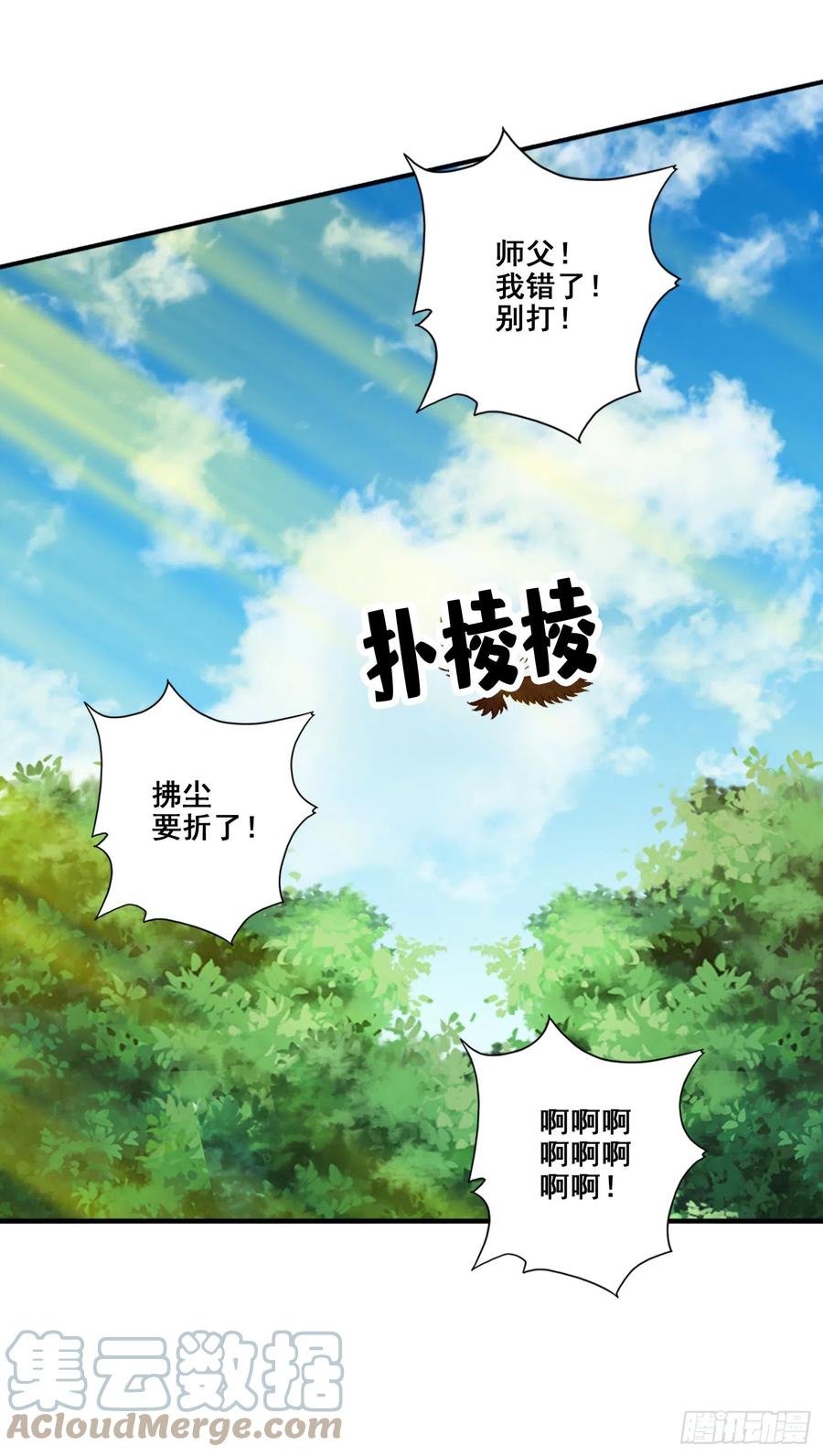《师兄啊师兄实在太稳健了》第141话-会见师伯 第25页