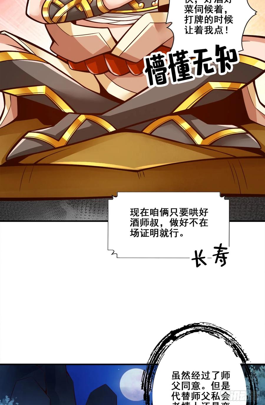 《师兄啊师兄实在太稳健了》第141话-会见师伯 第36页