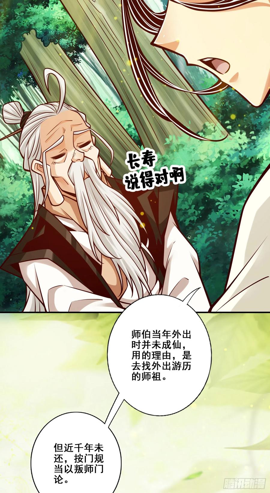 《师兄啊师兄实在太稳健了》第141话-会见师伯 第18页