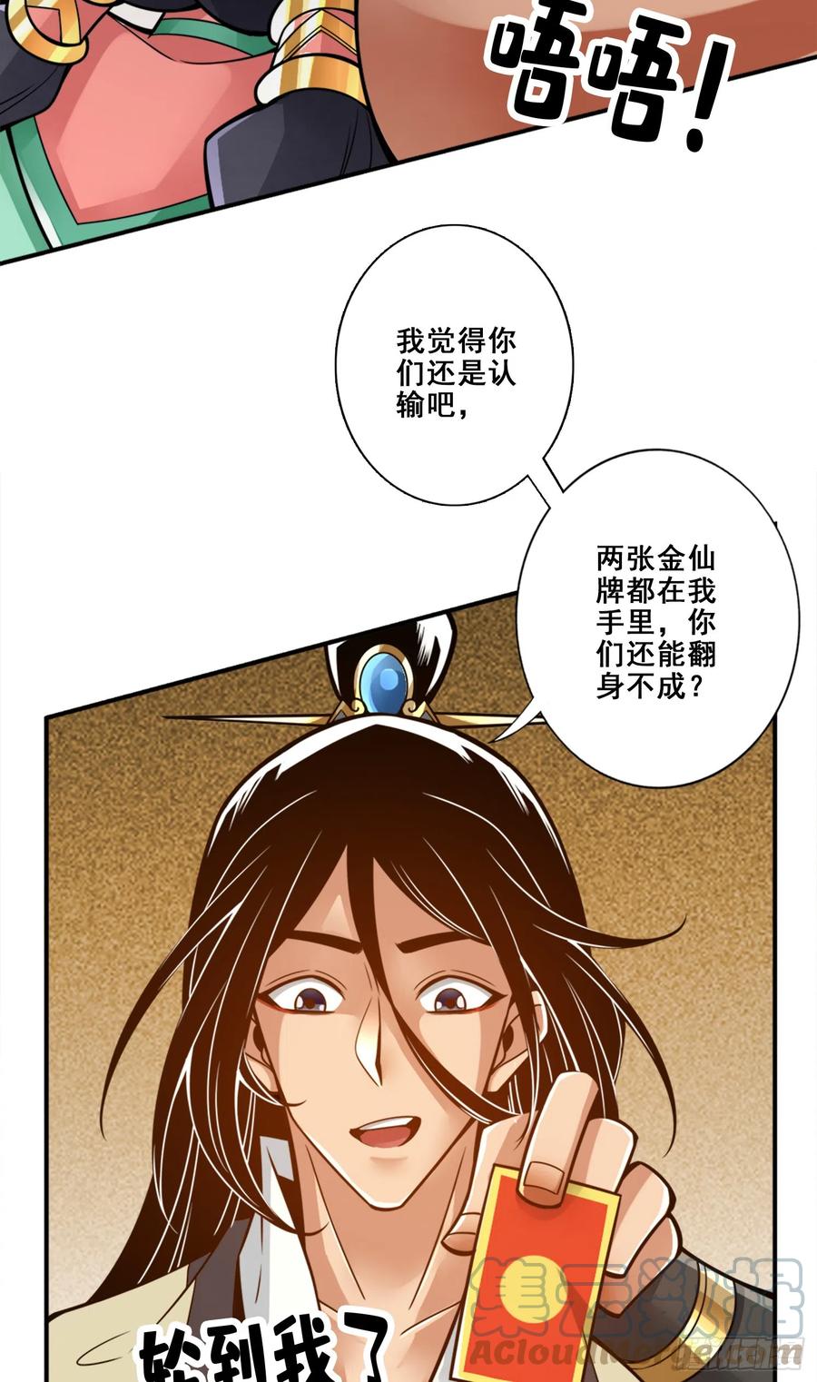 《师兄啊师兄实在太稳健了》第141话-会见师伯 第29页