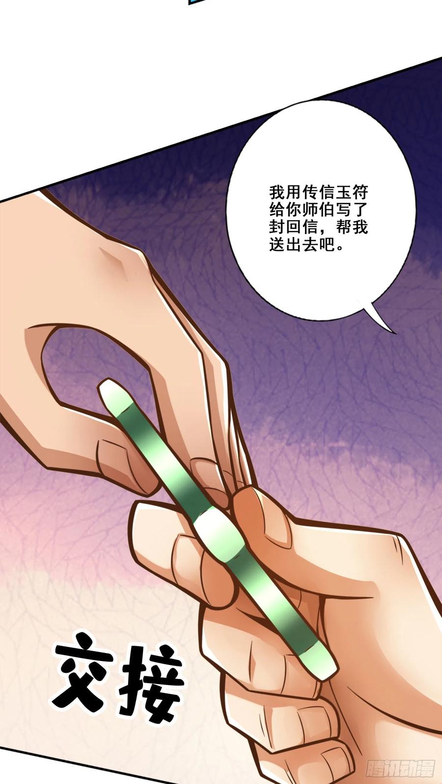 《师兄啊师兄实在太稳健了》第141话-会见师伯 第22页