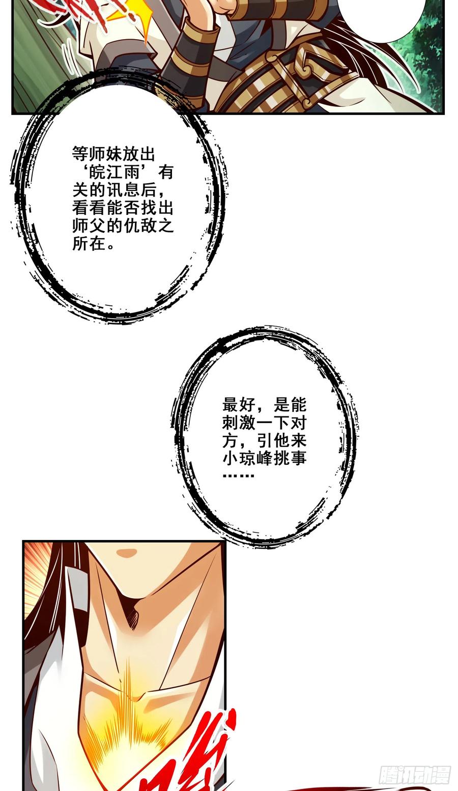 《师兄啊师兄实在太稳健了》第141话-会见师伯 第4页