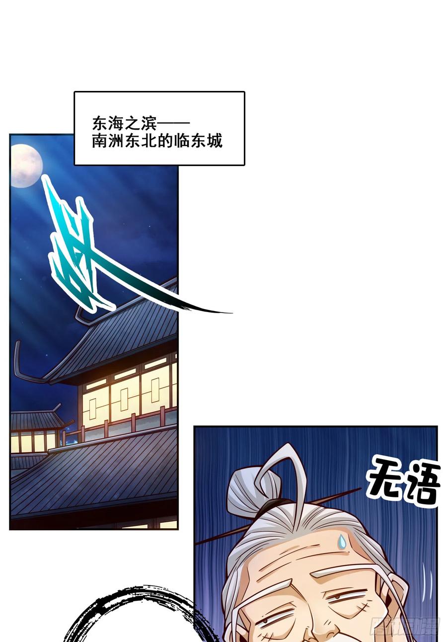 《师兄啊师兄实在太稳健了》第141话-会见师伯 第38页