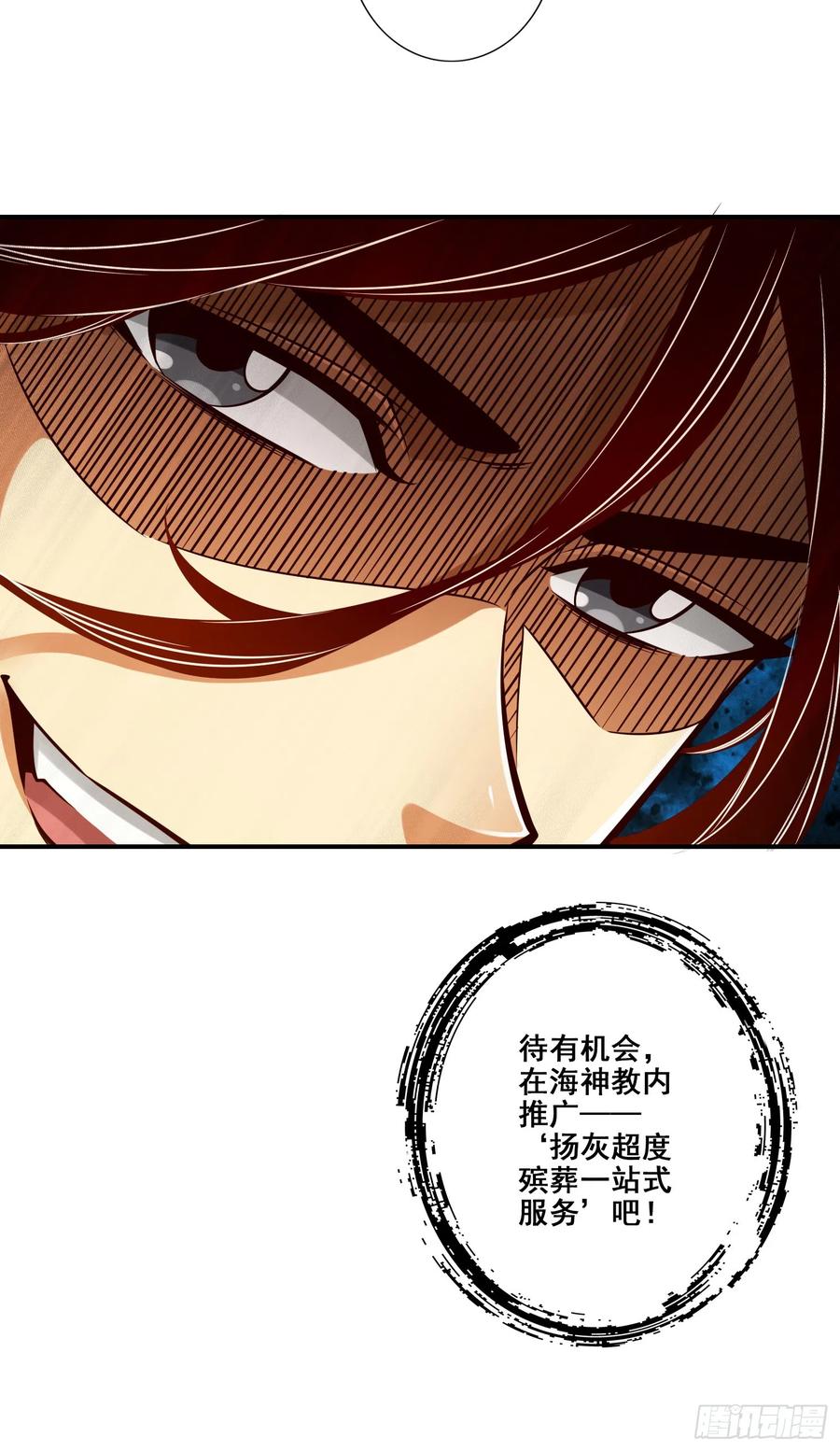 《师兄啊师兄实在太稳健了》第141话-会见师伯 第8页