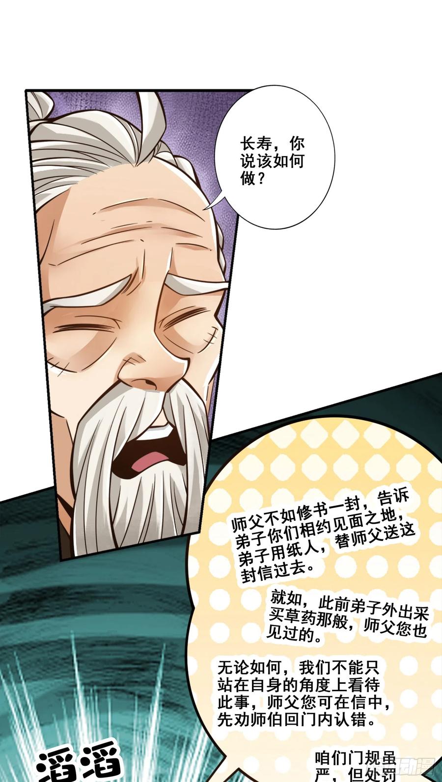 《师兄啊师兄实在太稳健了》第141话-会见师伯 第20页