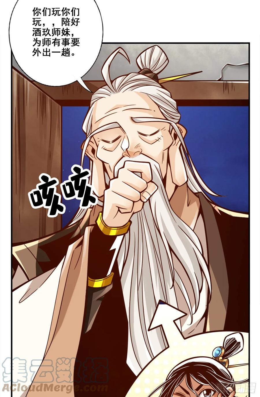 《师兄啊师兄实在太稳健了》第141话-会见师伯 第33页