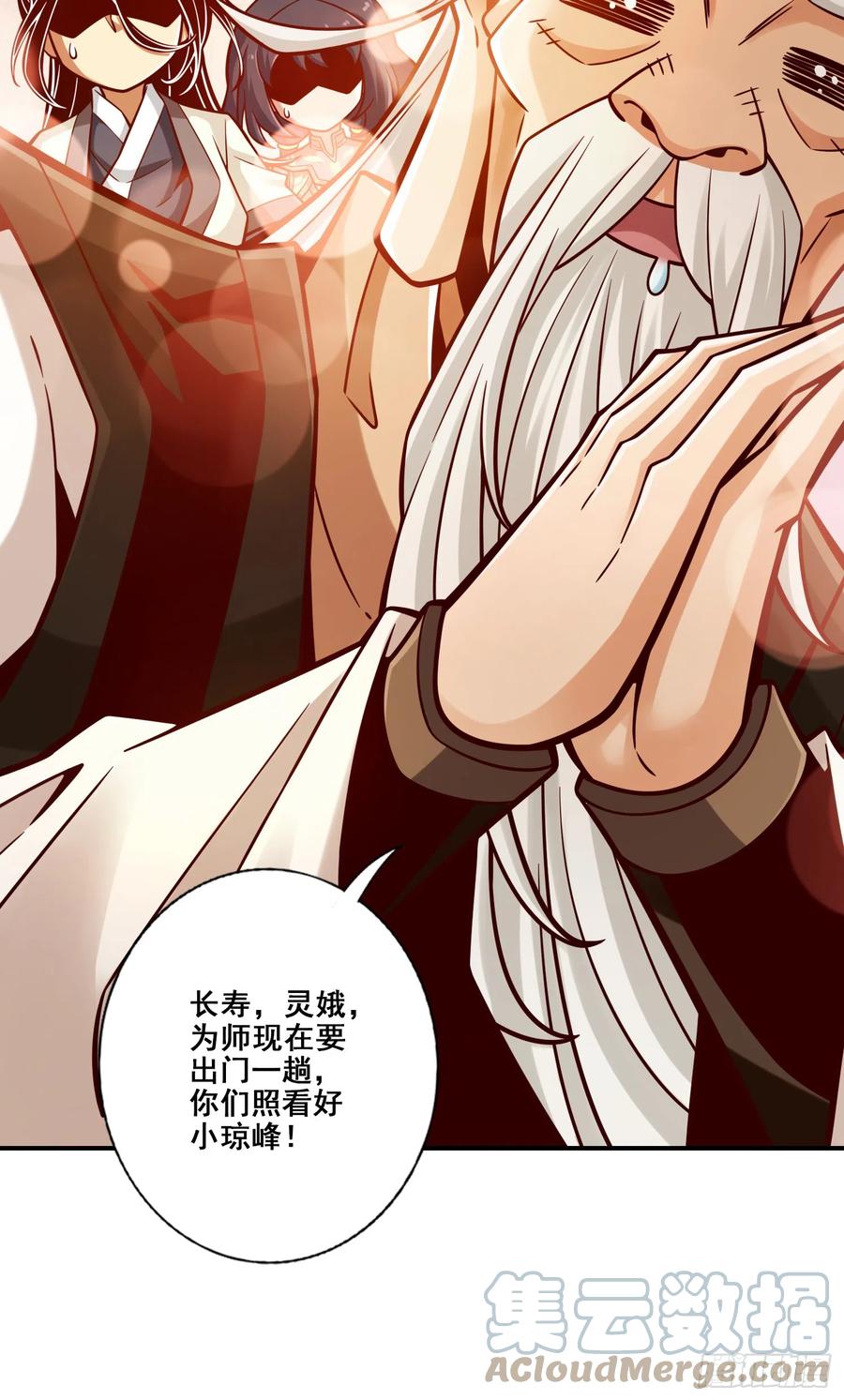 《师兄啊师兄实在太稳健了》第141话-会见师伯 第13页