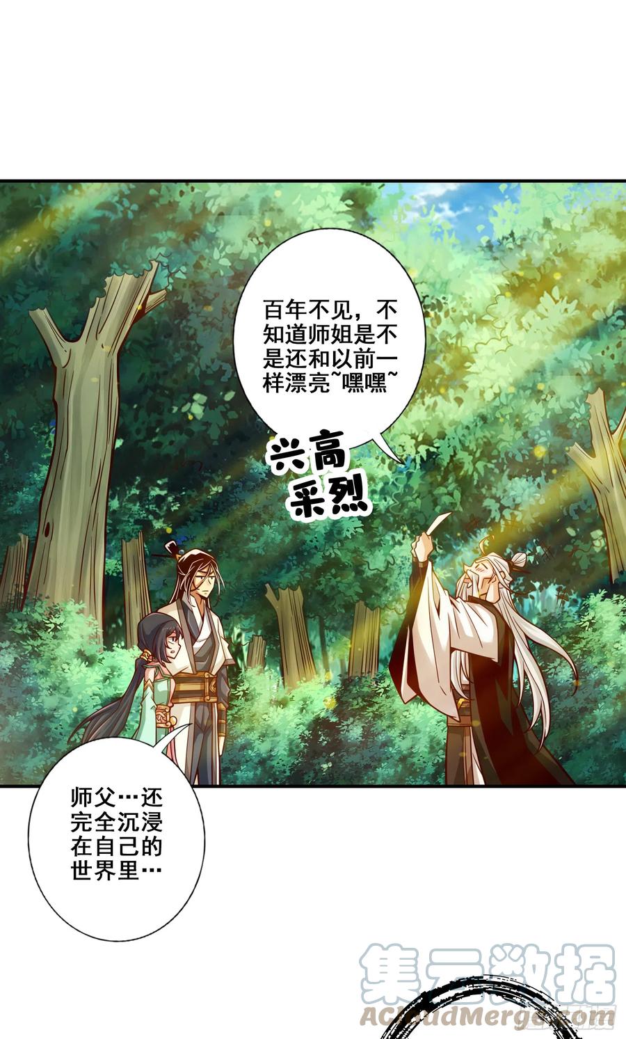 《师兄啊师兄实在太稳健了》第141话-会见师伯 第9页