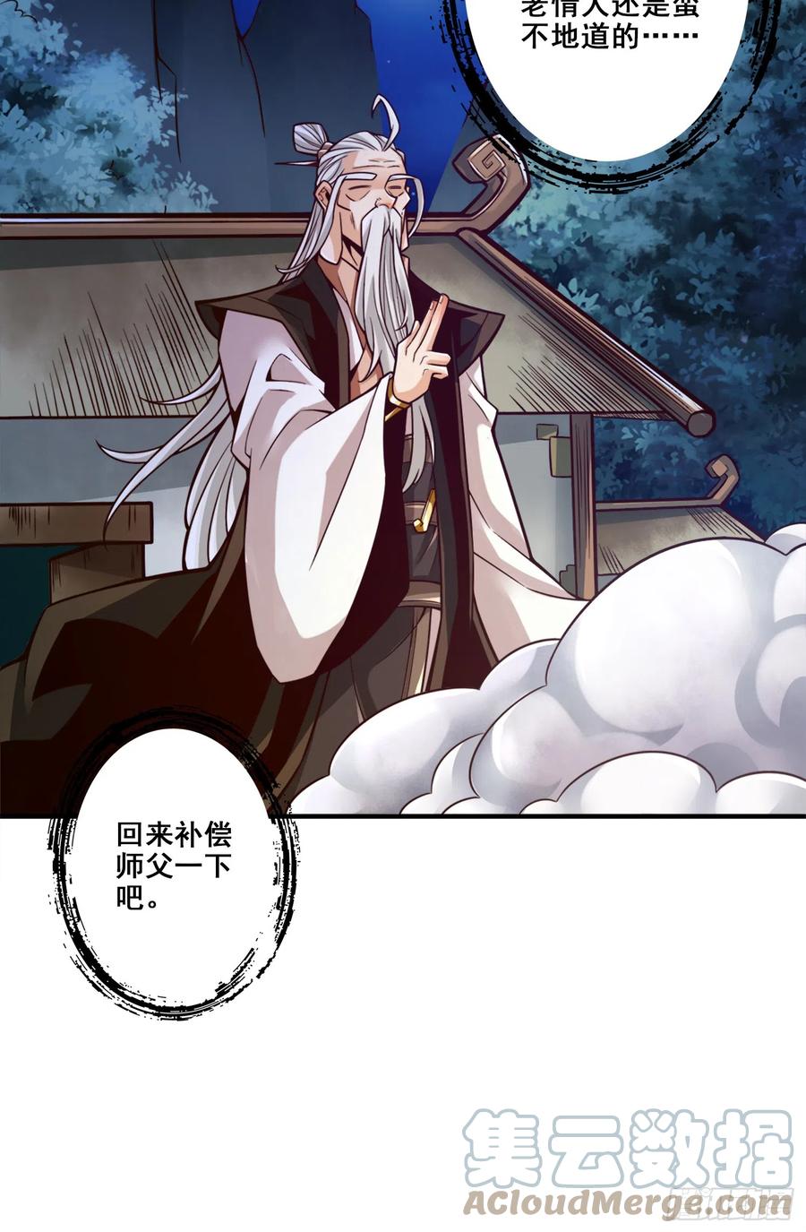 《师兄啊师兄实在太稳健了》第141话-会见师伯 第37页