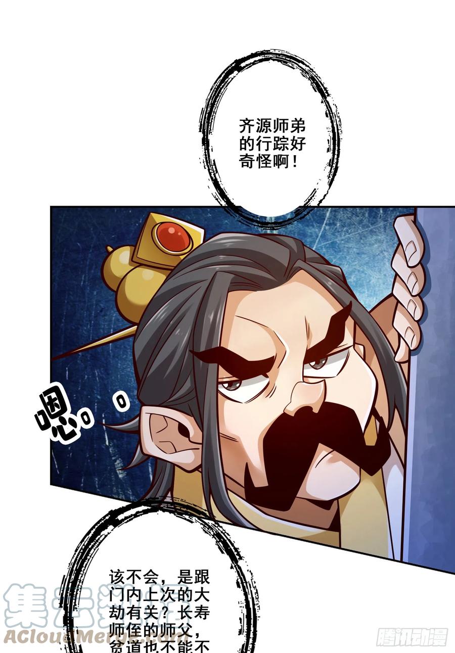 《师兄啊师兄实在太稳健了》第141话-会见师伯 第41页